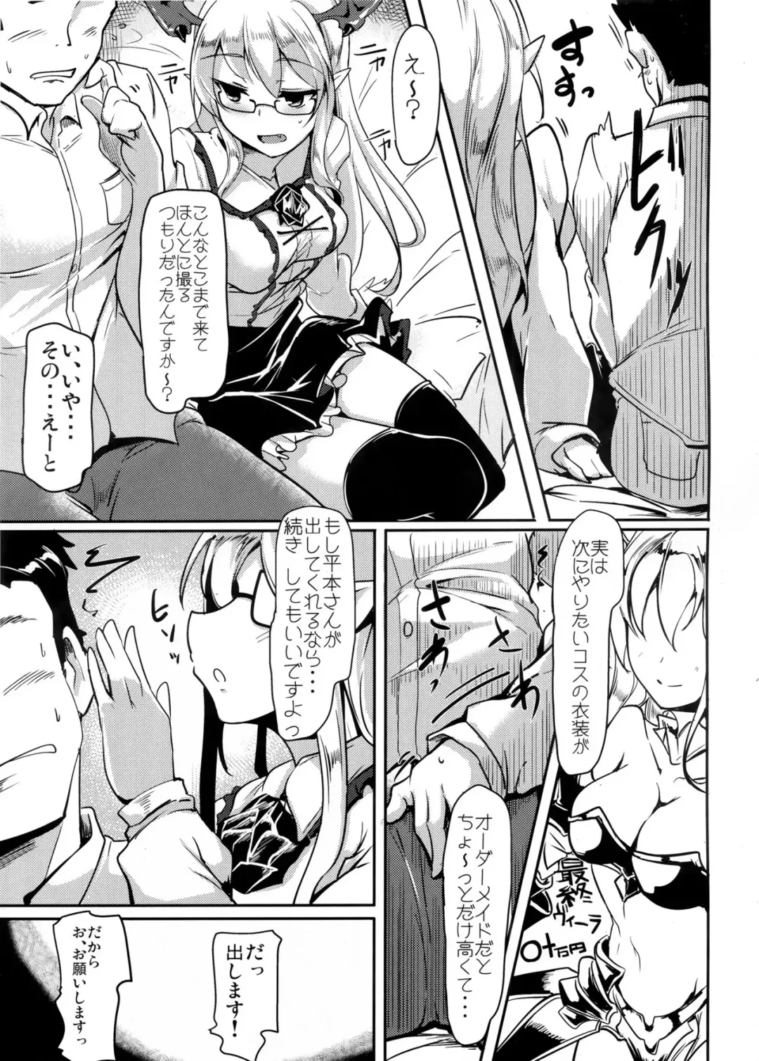 [Momio] Jitsuzaisei Granblue Fantasy MANIAC Fhentai - Page 20