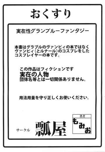 [Momio] Jitsuzaisei Granblue Fantasy MANIAC Fhentai - Page 2