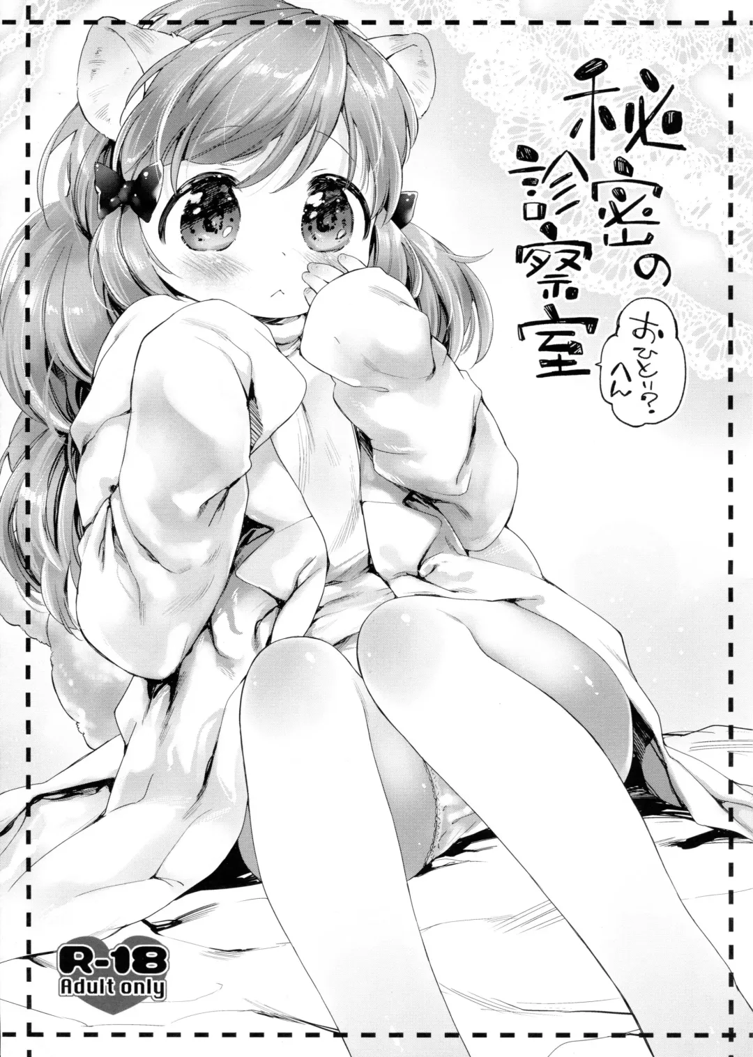 Read [Mutou Mato] Himitsu no Shinsatsushitsu Ohitori? Hen - Fhentai.net