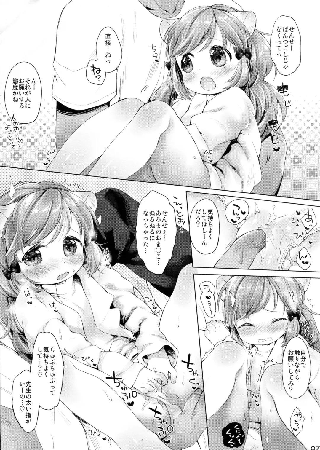 [Mutou Mato] Himitsu no Shinsatsushitsu Ohitori? Hen Fhentai.net - Page 7