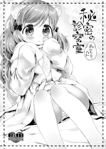 Read [Mutou Mato] Himitsu no Shinsatsushitsu Ohitori? Hen - Fhentai.net