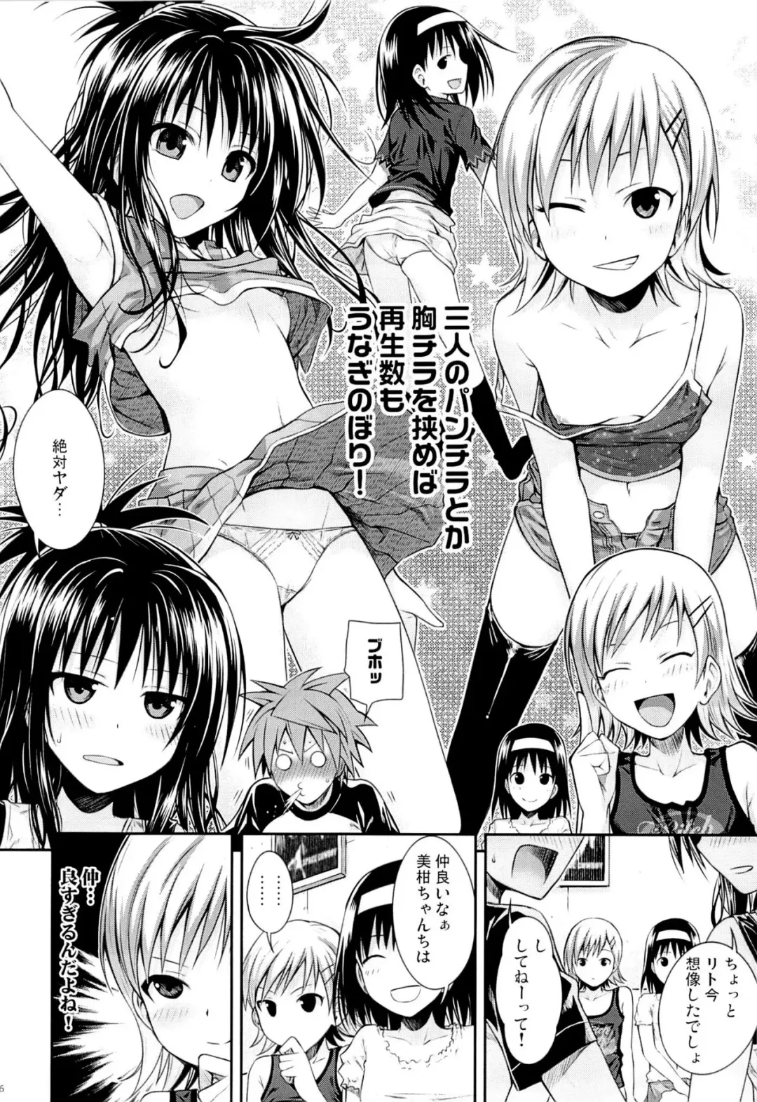 [Shimanto Shisakugata] Tomodachi no Ecchi na Kyoudai Kankei (decensored) Fhentai.net - Page 5