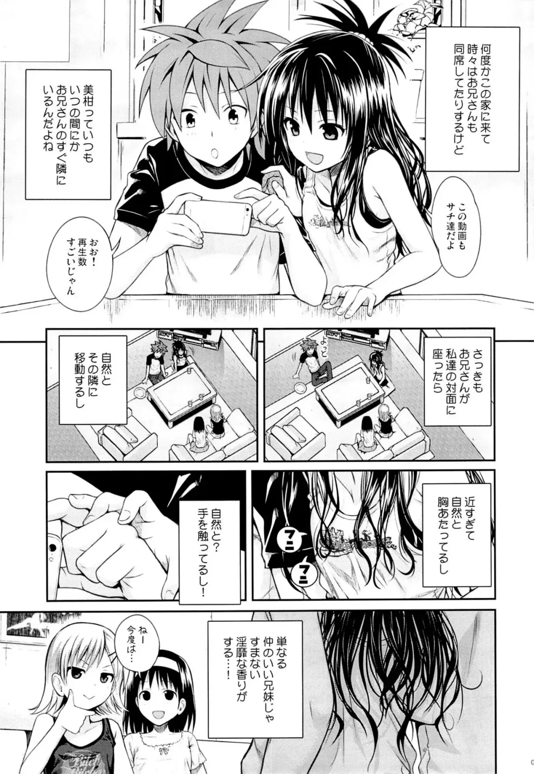 [Shimanto Shisakugata] Tomodachi no Ecchi na Kyoudai Kankei (decensored) Fhentai.net - Page 6