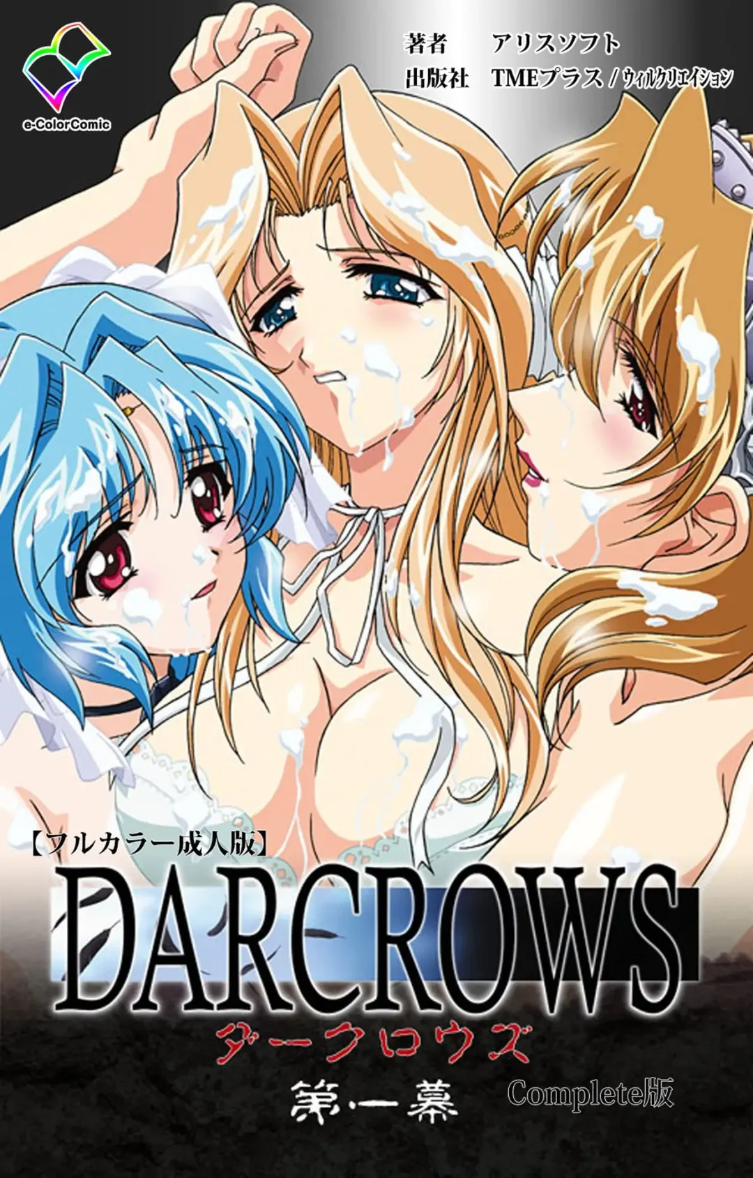 Read DARCROWS Daiichimaku Complete Ban - Fhentai.net