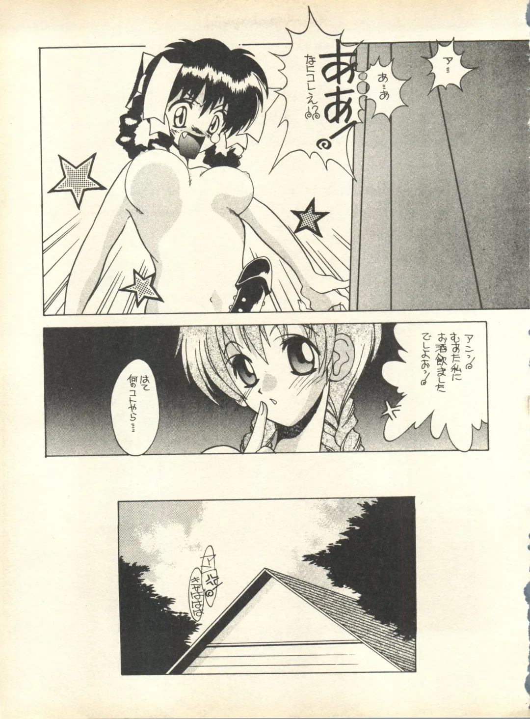 [Nishi Iori] SECRET FILE 001 Documents + [Paradise City] Rakuen Toshi 9 + [Dokanya, Tail of Nearly] DOKAN-02 + [Black Angel] Maru. Fhentai - Page 14