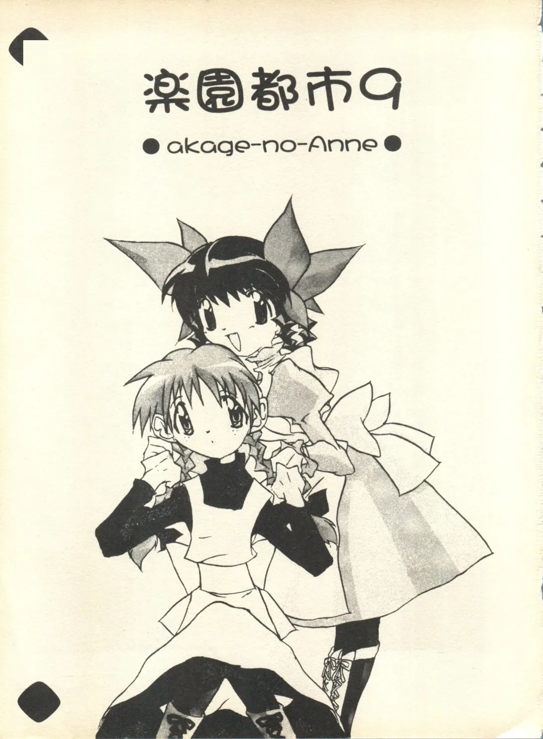 [Nishi Iori] SECRET FILE 001 Documents + [Paradise City] Rakuen Toshi 9 + [Dokanya, Tail of Nearly] DOKAN-02 + [Black Angel] Maru. Fhentai - Page 2