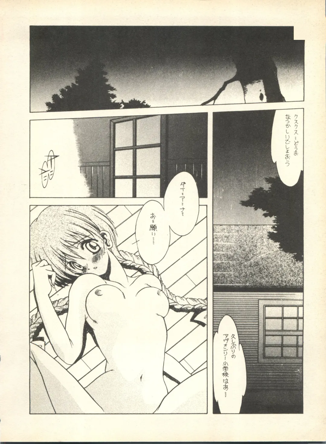 [Nishi Iori] SECRET FILE 001 Documents + [Paradise City] Rakuen Toshi 9 + [Dokanya, Tail of Nearly] DOKAN-02 + [Black Angel] Maru. Fhentai - Page 7