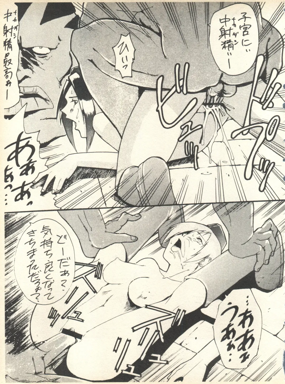 [Nishi Iori] SECRET FILE 001 Documents + [Paradise City] Rakuen Toshi 9 + [Dokanya, Tail of Nearly] DOKAN-02 + [Black Angel] Maru. Fhentai - Page 86