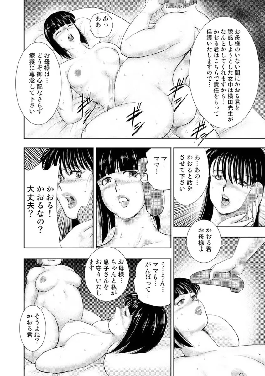 [Minor Boy] Dorei Onna Kyoushi Keiko 8 Fhentai - Page 130