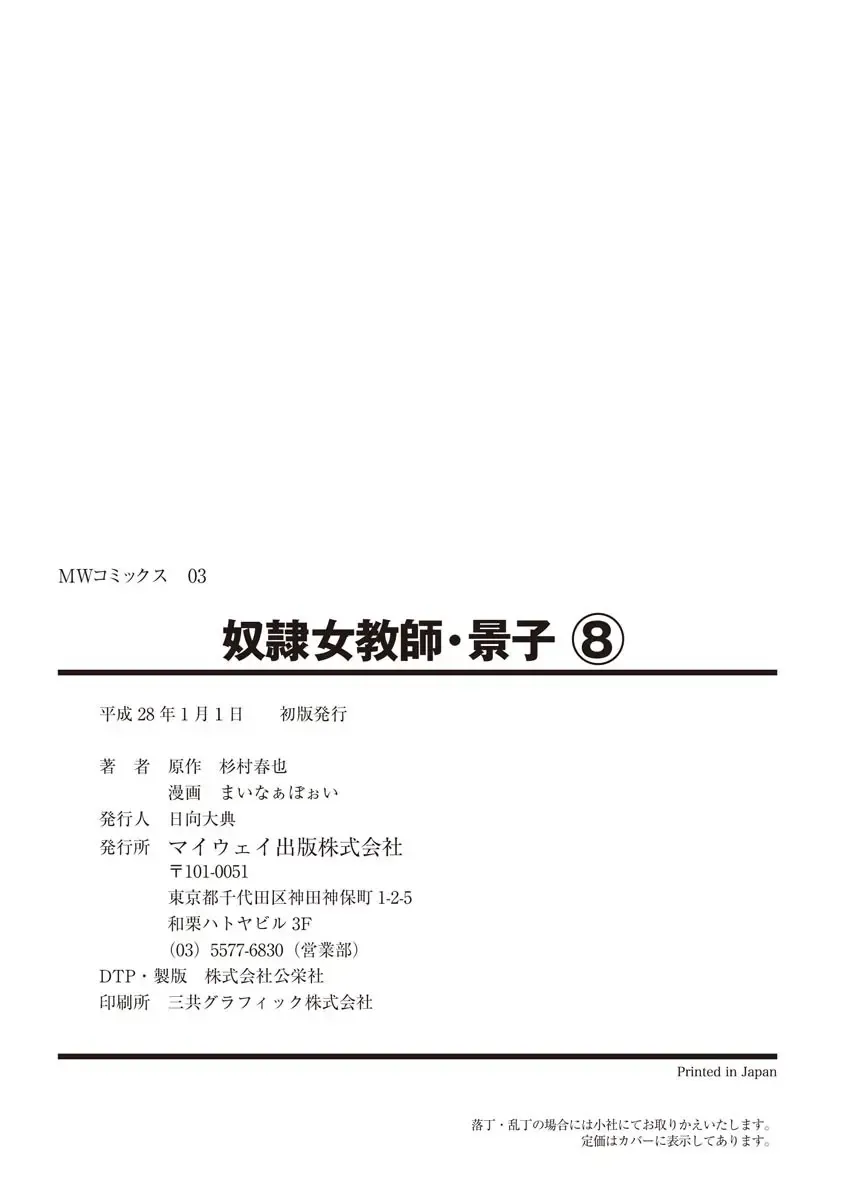 [Minor Boy] Dorei Onna Kyoushi Keiko 8 Fhentai - Page 162