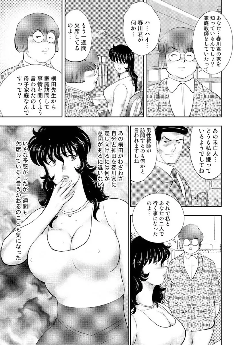 [Minor Boy] Dorei Onna Kyoushi Keiko 8 Fhentai - Page 17