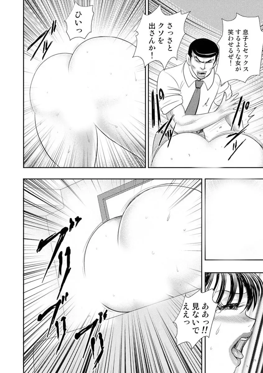 [Minor Boy] Dorei Onna Kyoushi Keiko 8 Fhentai - Page 96