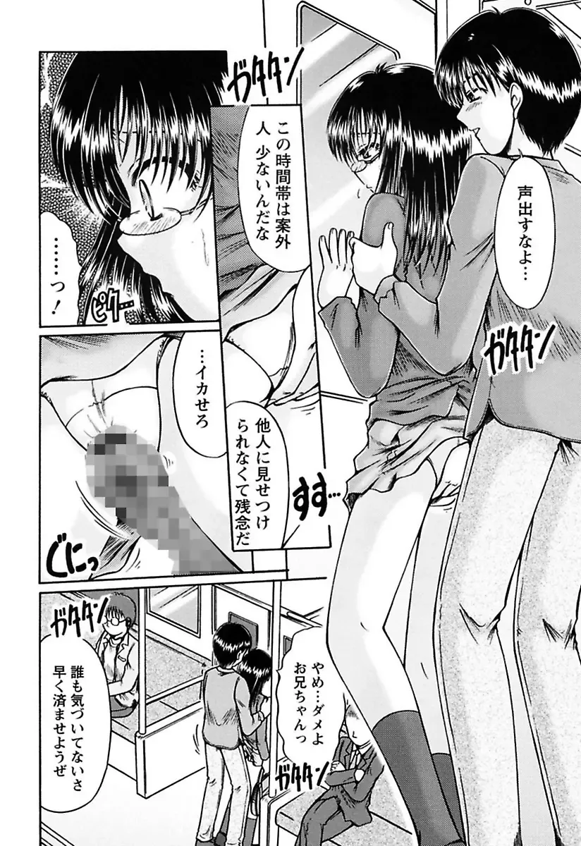 [Natsukawa Fuyu] Kuchu Kuchu Imouto no Mitsuju Fhentai - Page 26