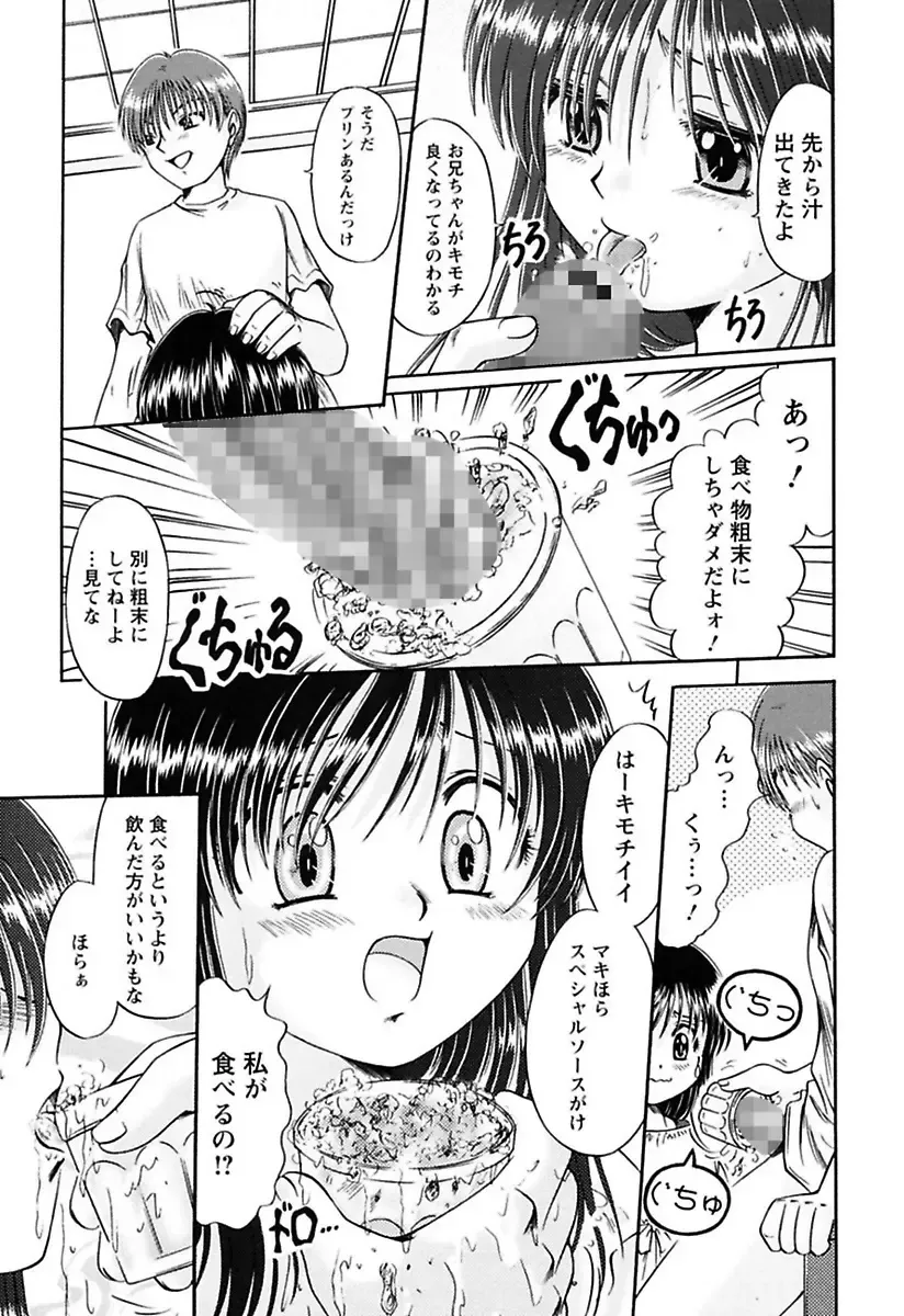 [Natsukawa Fuyu] Kuchu Kuchu Imouto no Mitsuju Fhentai - Page 75