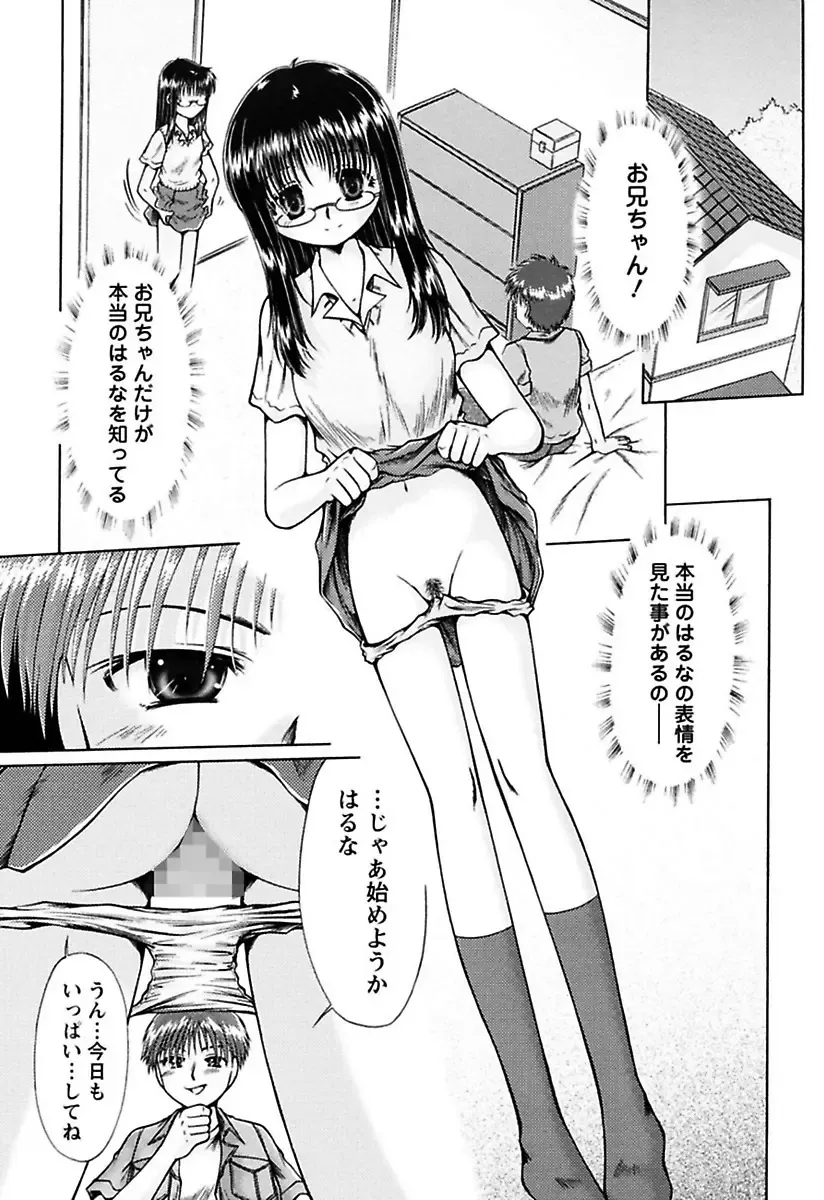 [Natsukawa Fuyu] Kuchu Kuchu Imouto no Mitsuju Fhentai - Page 87