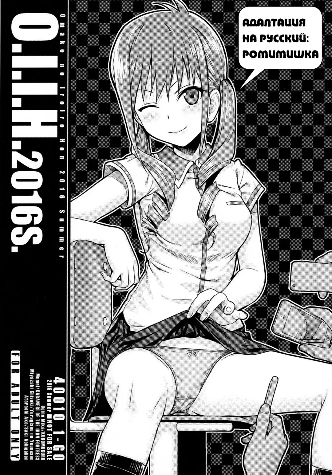 Read [Shimanto Shisakugata] O.I.I.H.2016S. - Fhentai.net