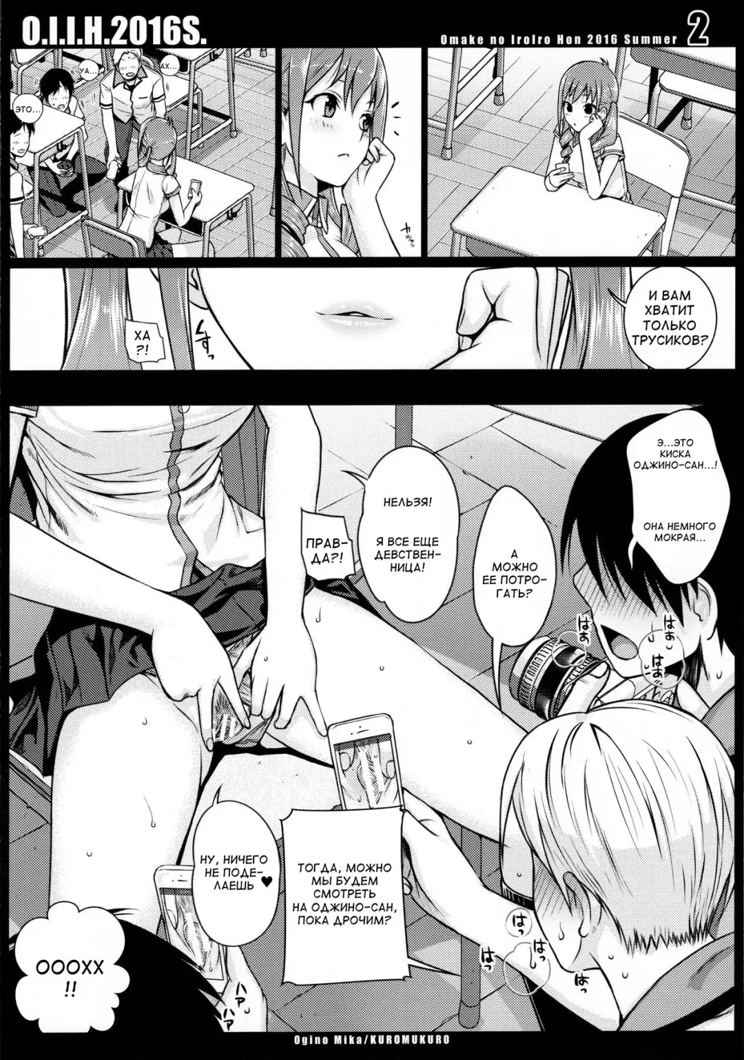 [Shimanto Shisakugata] O.I.I.H.2016S. Fhentai.net - Page 2