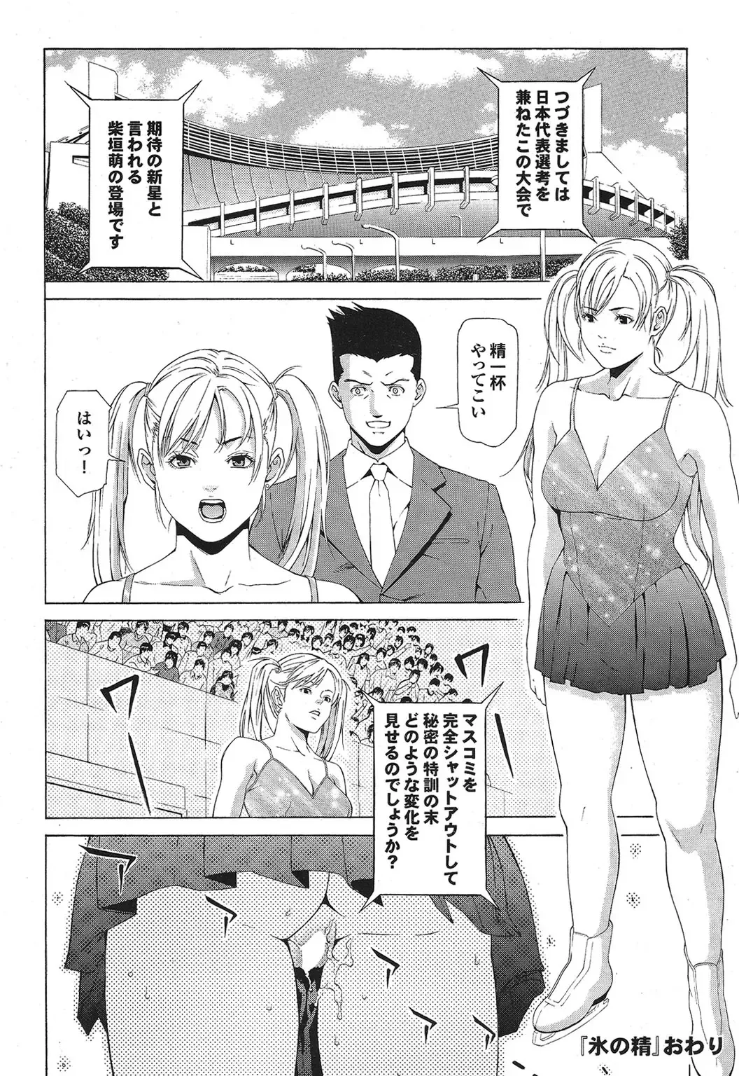 Sports Bishoujo to Seikou vol. 1 Fhentai.net - Page 38