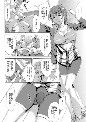 Sports Bishoujo to Seikou vol. 1 Fhentai.net - Page 16