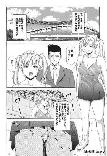 Sports Bishoujo to Seikou vol. 1 Fhentai.net - Page 38