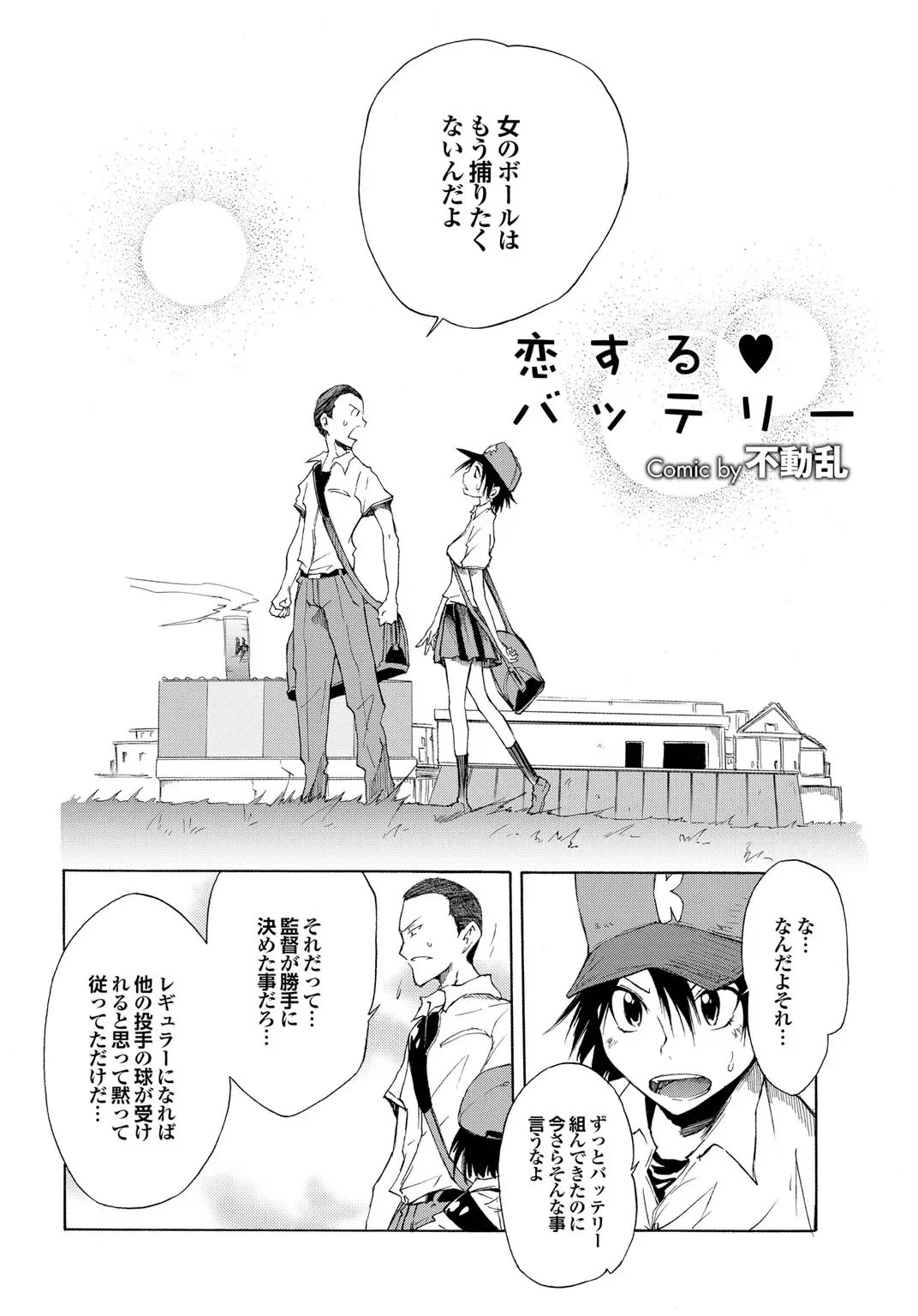 Sports Bishoujo to Seikou vol. 2 Fhentai - Page 16