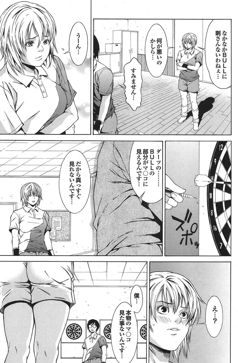 Sports Bishoujo to Seikou vol. 2 Fhentai - Page 81