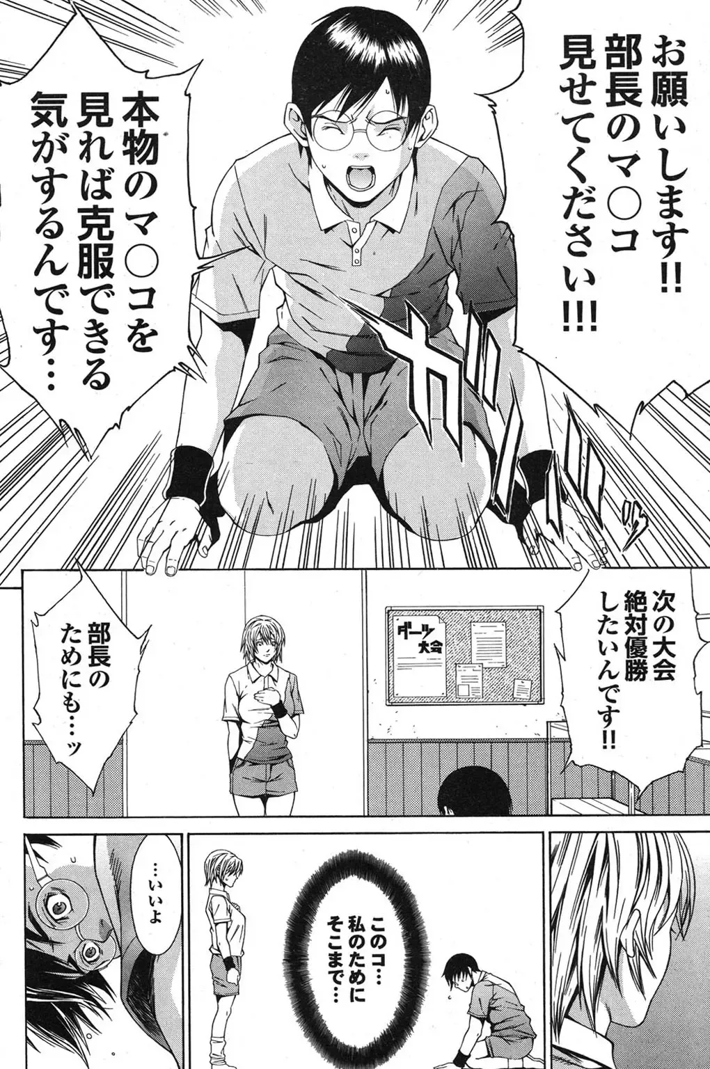 Sports Bishoujo to Seikou vol. 2 Fhentai - Page 82