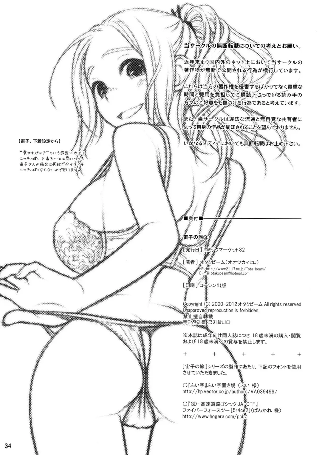 [Ootsuka Mahiro] Sorako no Tabi 3 Fhentai - Page 33