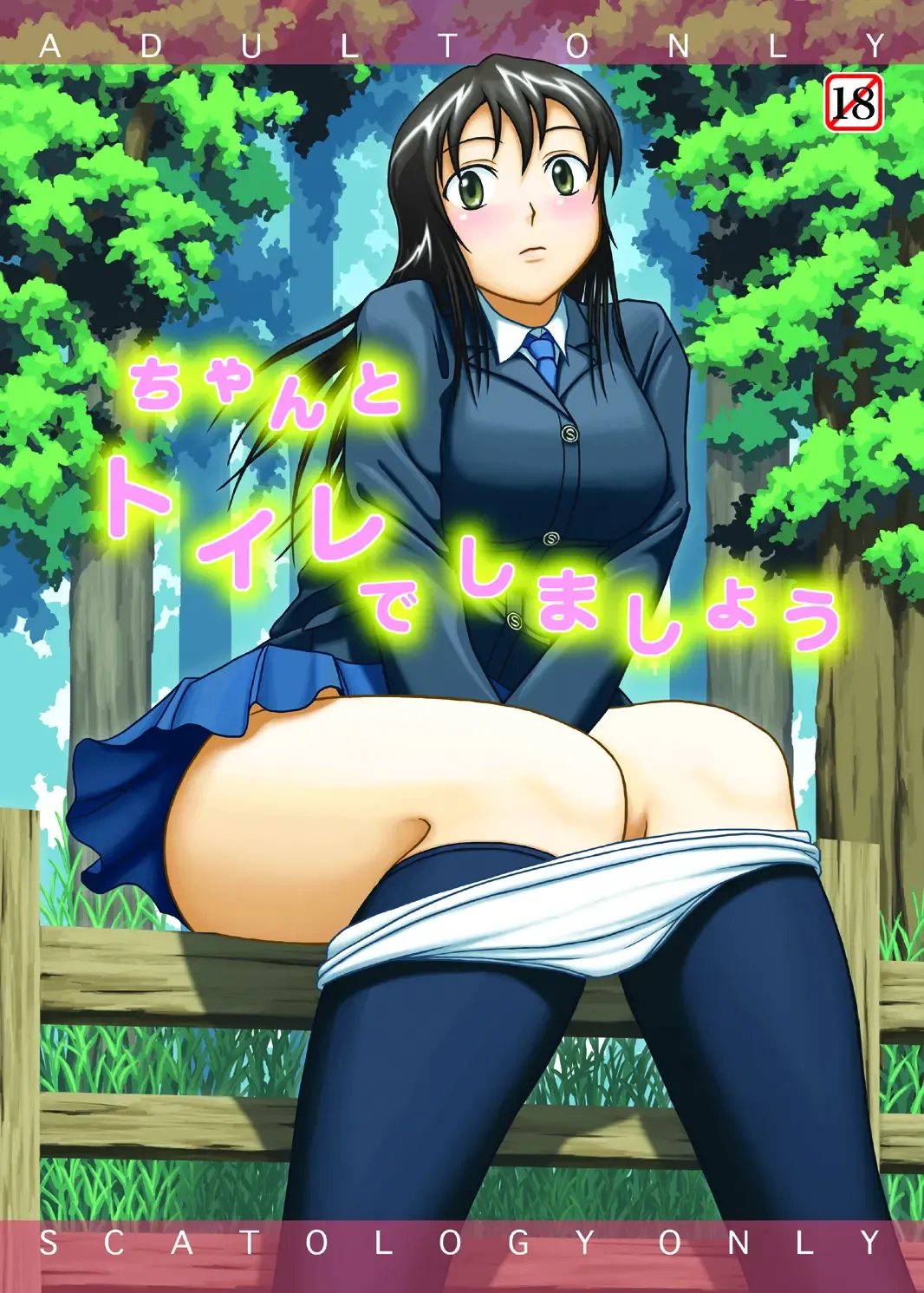 Read [Shiina Nami] Chanto Toilet de Shimashou - Fhentai.net