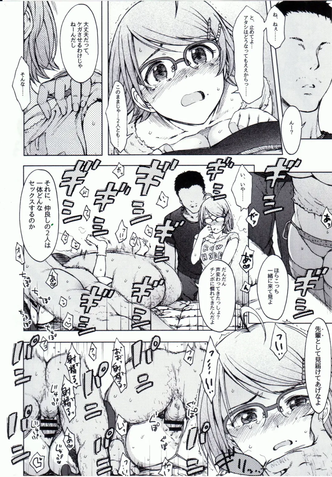 [3e] RowHide Fhentai - Page 11