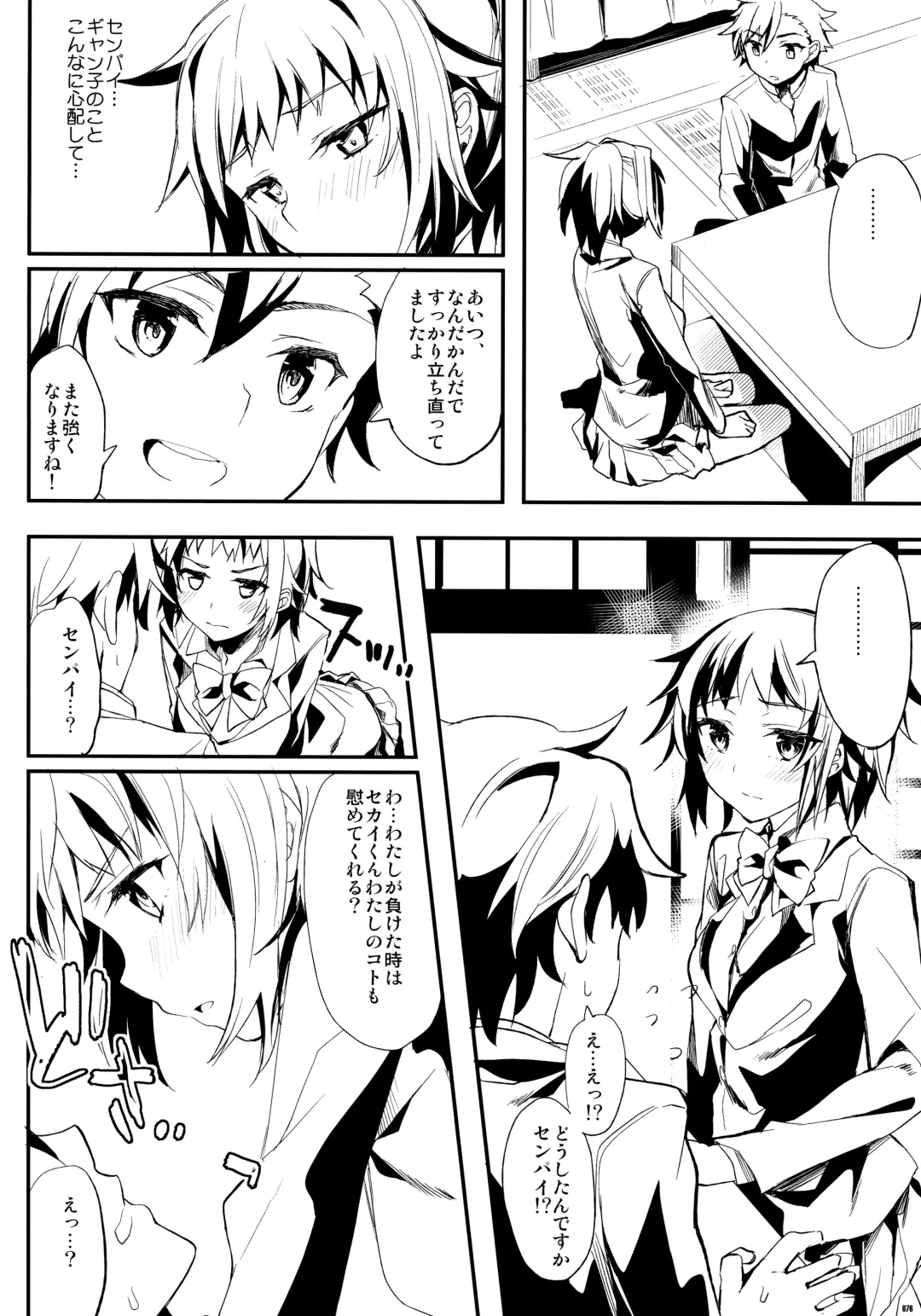 [Ichino - Yuyu] Kawaisounako Soushuuhen 2 Fhentai - Page 73