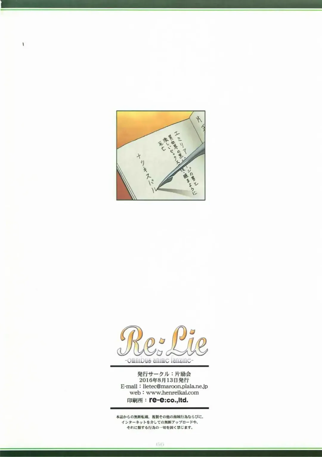 [Kawarajima Koh] Re:Lie Fhentai - Page 65