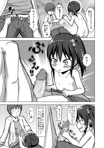 [Pooru] Nii-chan SEX tte Nani!? Fhentai.net - Page 6