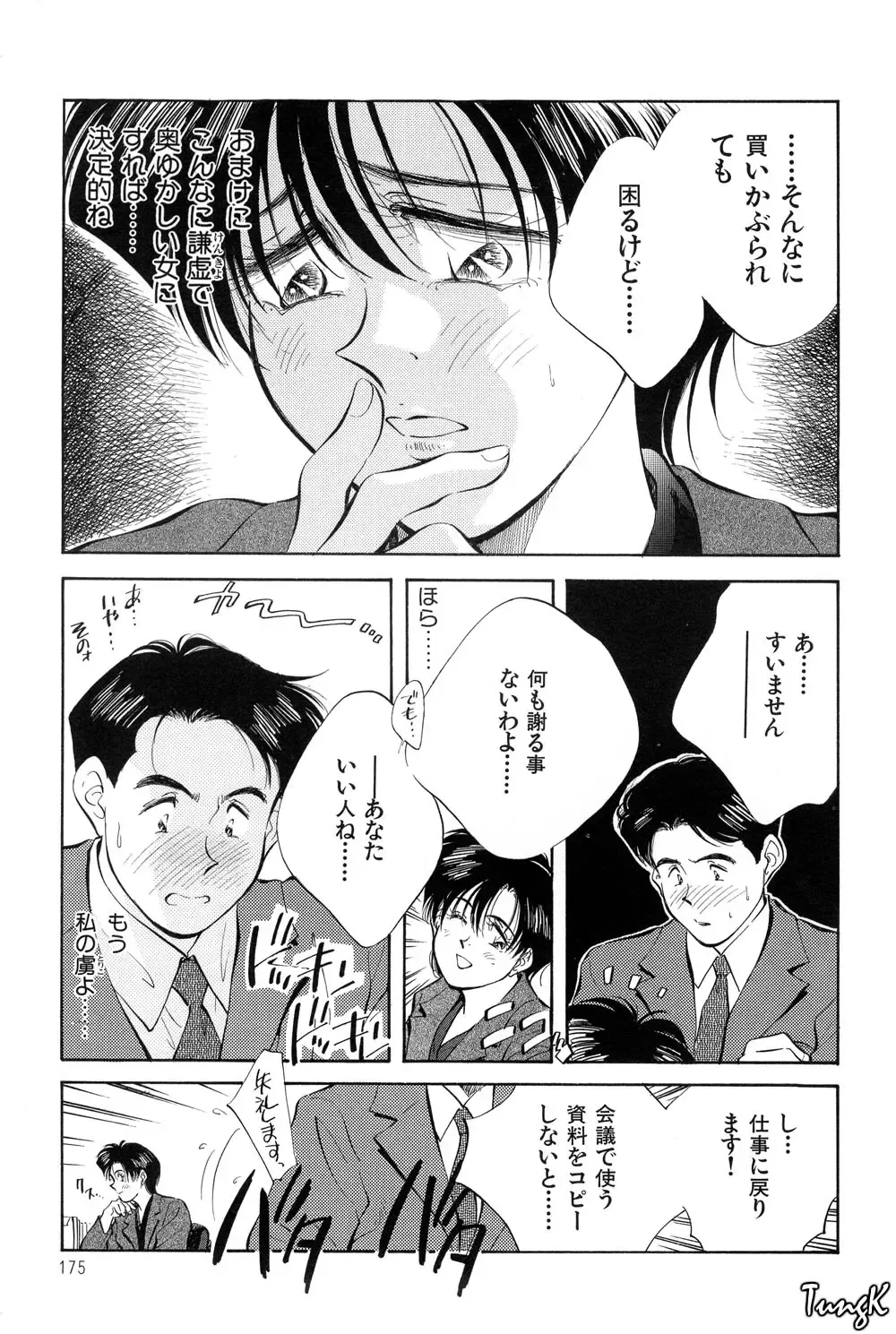 [Aizawa Sanae] OL SEX Hataraku Onee-san Fhentai - Page 174