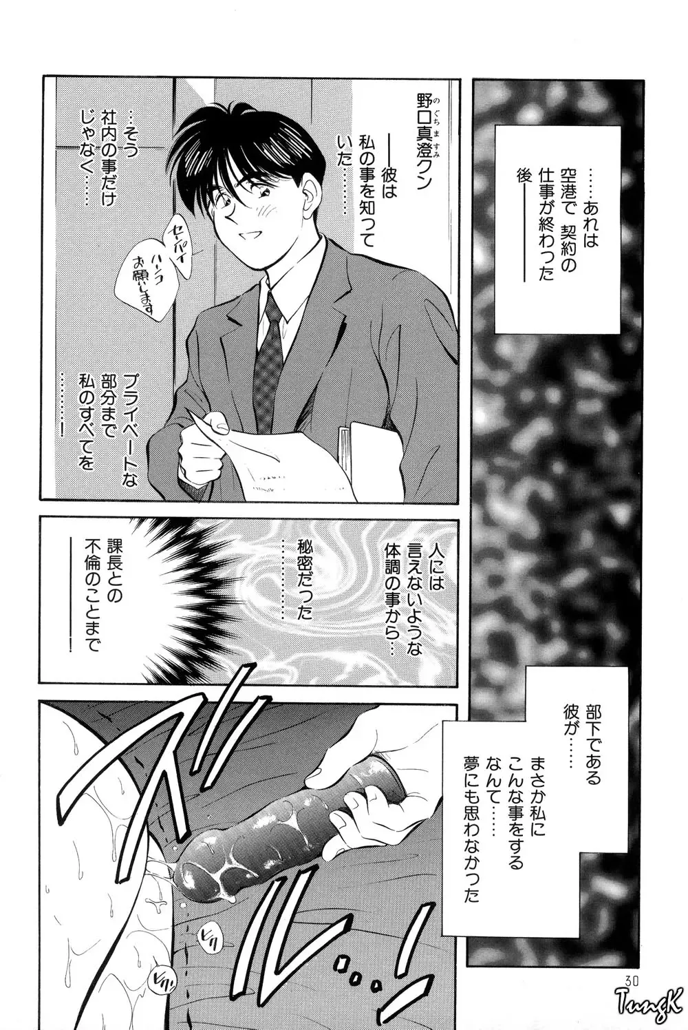 [Aizawa Sanae] OL SEX Hataraku Onee-san Fhentai - Page 31