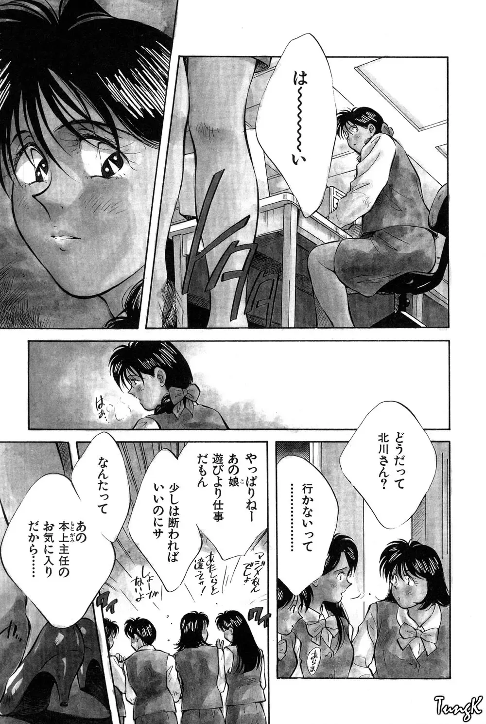 [Aizawa Sanae] OL SEX Hataraku Onee-san Fhentai - Page 73