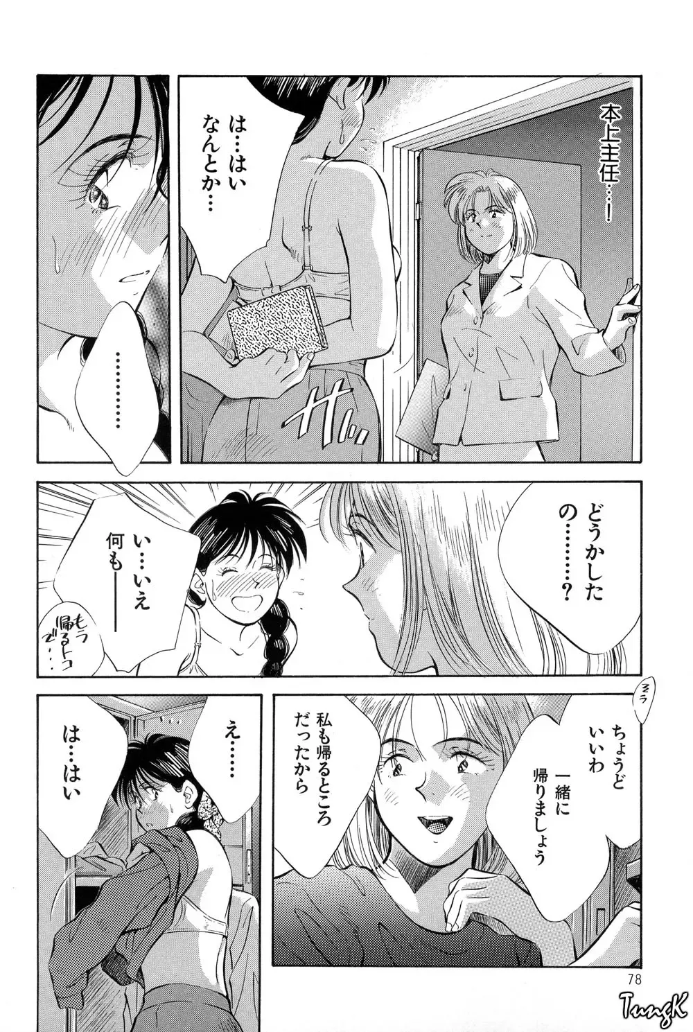[Aizawa Sanae] OL SEX Hataraku Onee-san Fhentai - Page 78