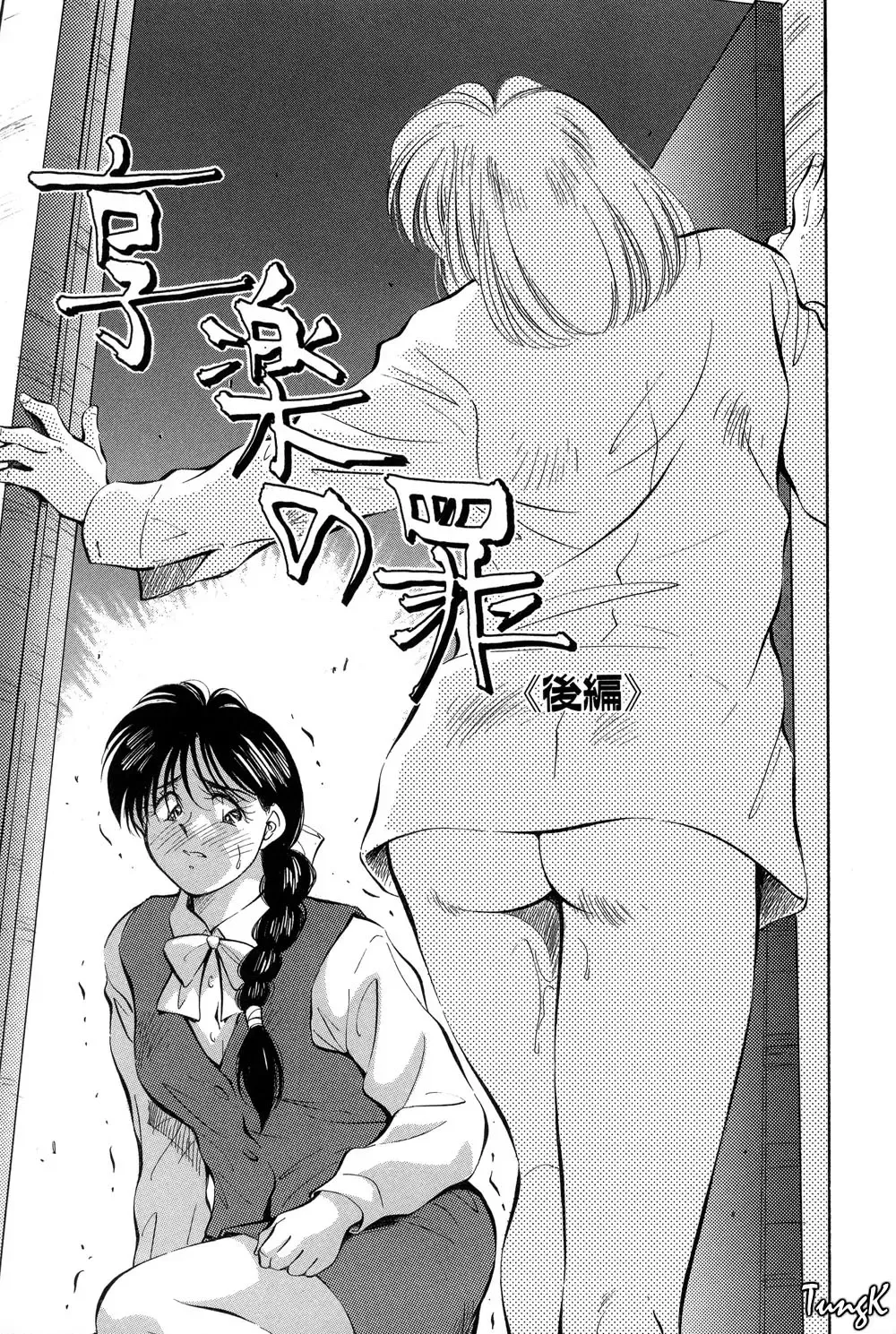 [Aizawa Sanae] OL SEX Hataraku Onee-san Fhentai - Page 89