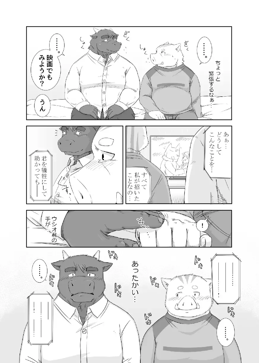 [Otou] Anata no Heya de Ochiteiku Fhentai - Page 3