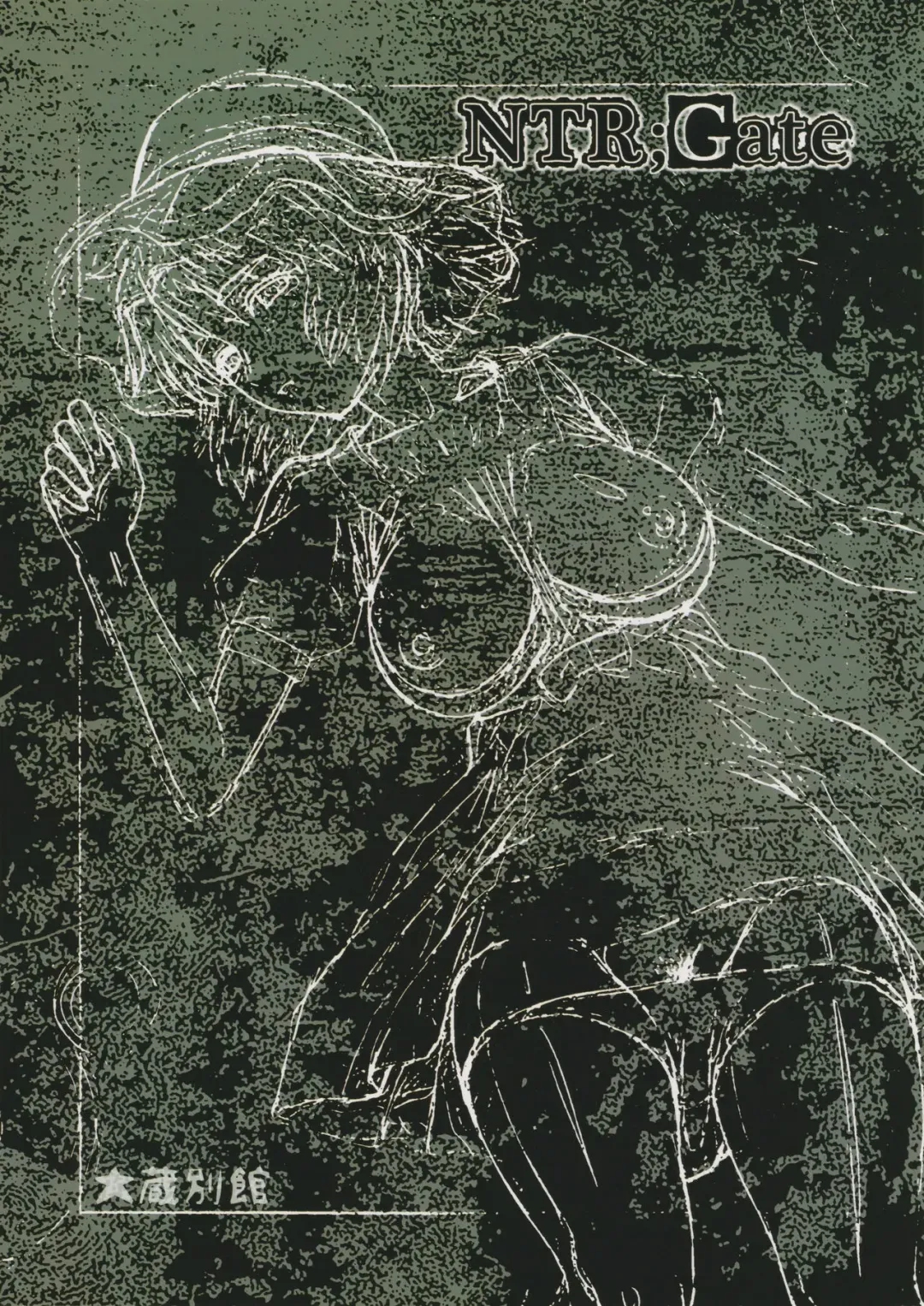 [Ohkura Kazuya] NTR;Gate Fhentai - Page 26