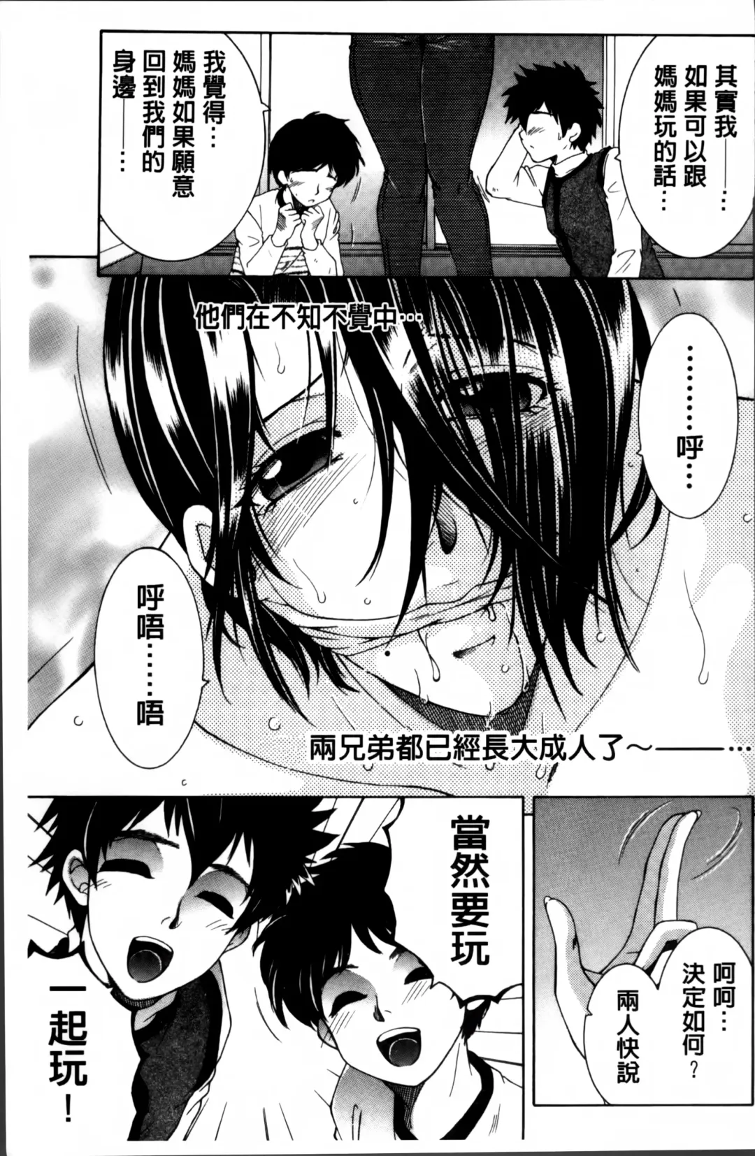 [Yasuhara Tsukasa] Mama to Boku to Oba-san to Fhentai.net - Page 100