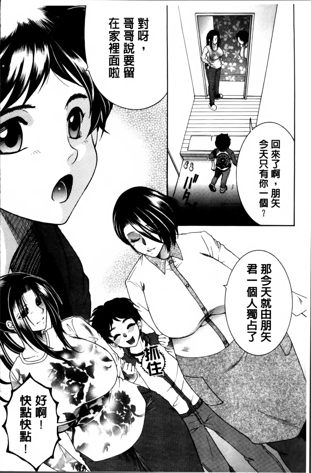 [Yasuhara Tsukasa] Mama to Boku to Oba-san to Fhentai.net - Page 119