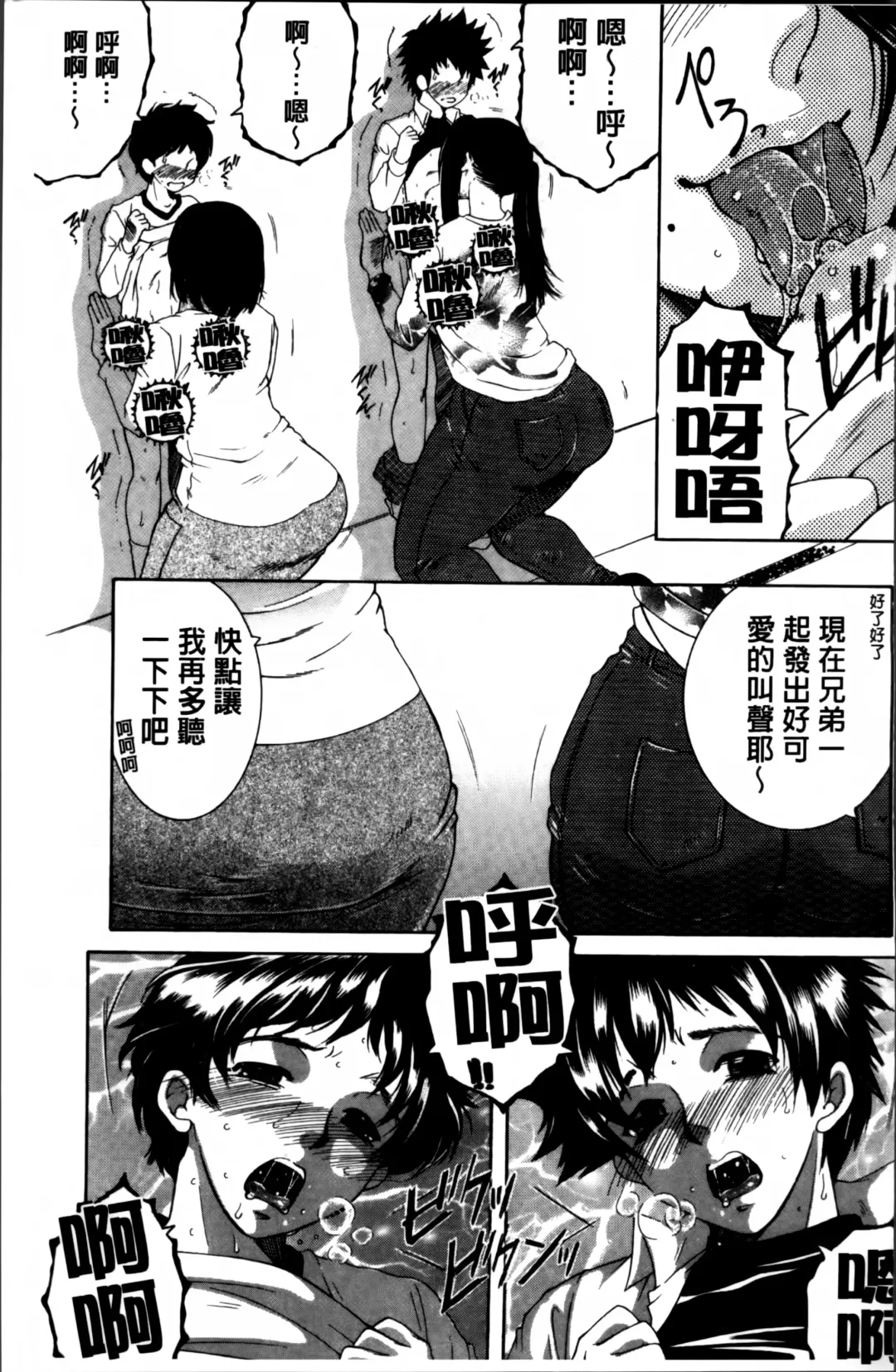 [Yasuhara Tsukasa] Mama to Boku to Oba-san to Fhentai.net - Page 132