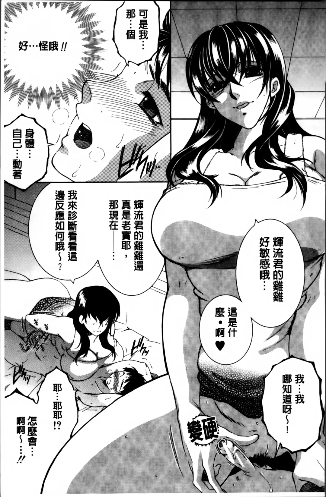 [Yasuhara Tsukasa] Mama to Boku to Oba-san to Fhentai.net - Page 160