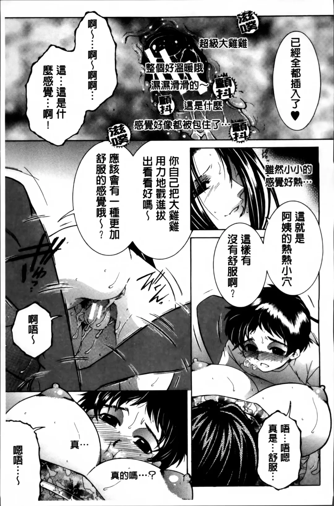 [Yasuhara Tsukasa] Mama to Boku to Oba-san to Fhentai.net - Page 28