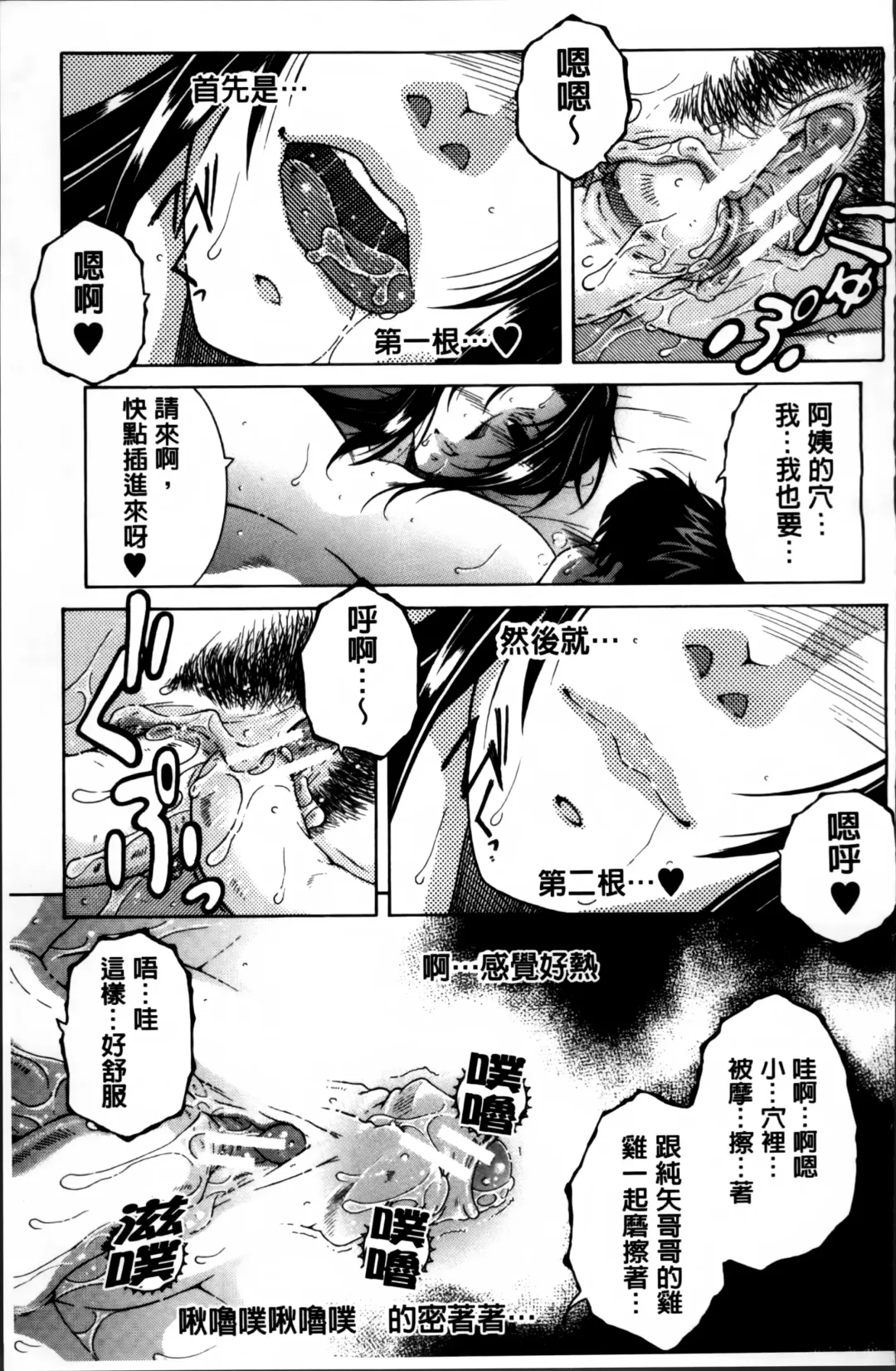 [Yasuhara Tsukasa] Mama to Boku to Oba-san to Fhentai.net - Page 66