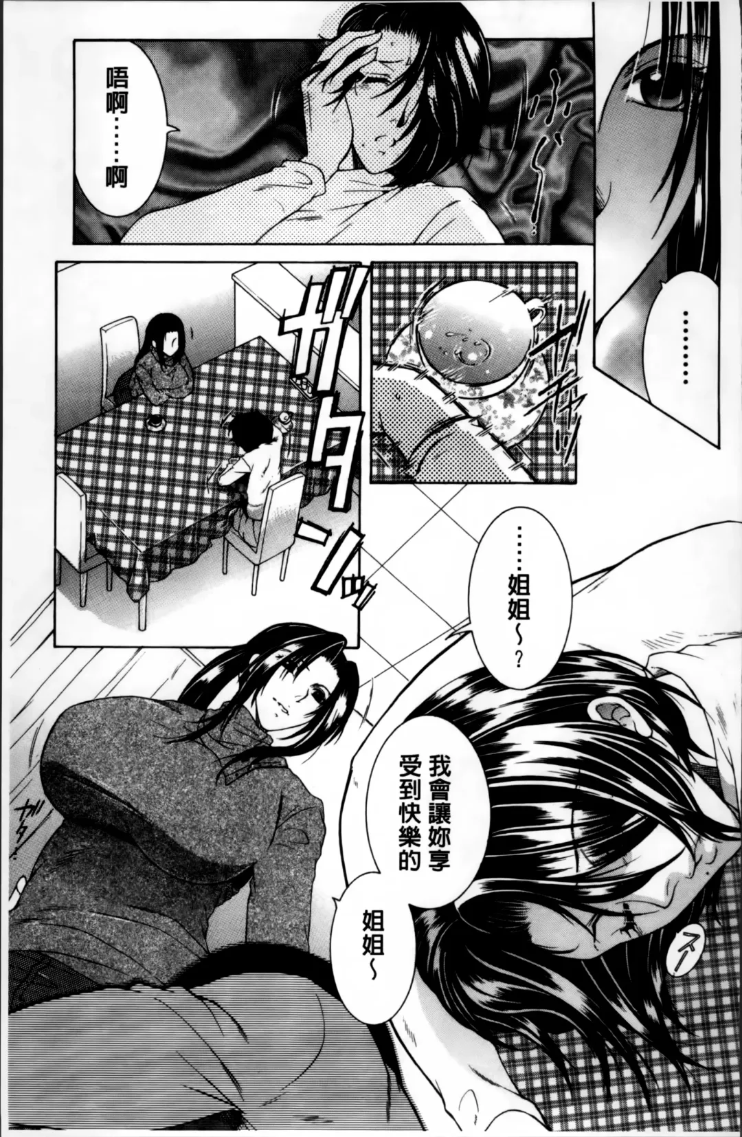 [Yasuhara Tsukasa] Mama to Boku to Oba-san to Fhentai.net - Page 76