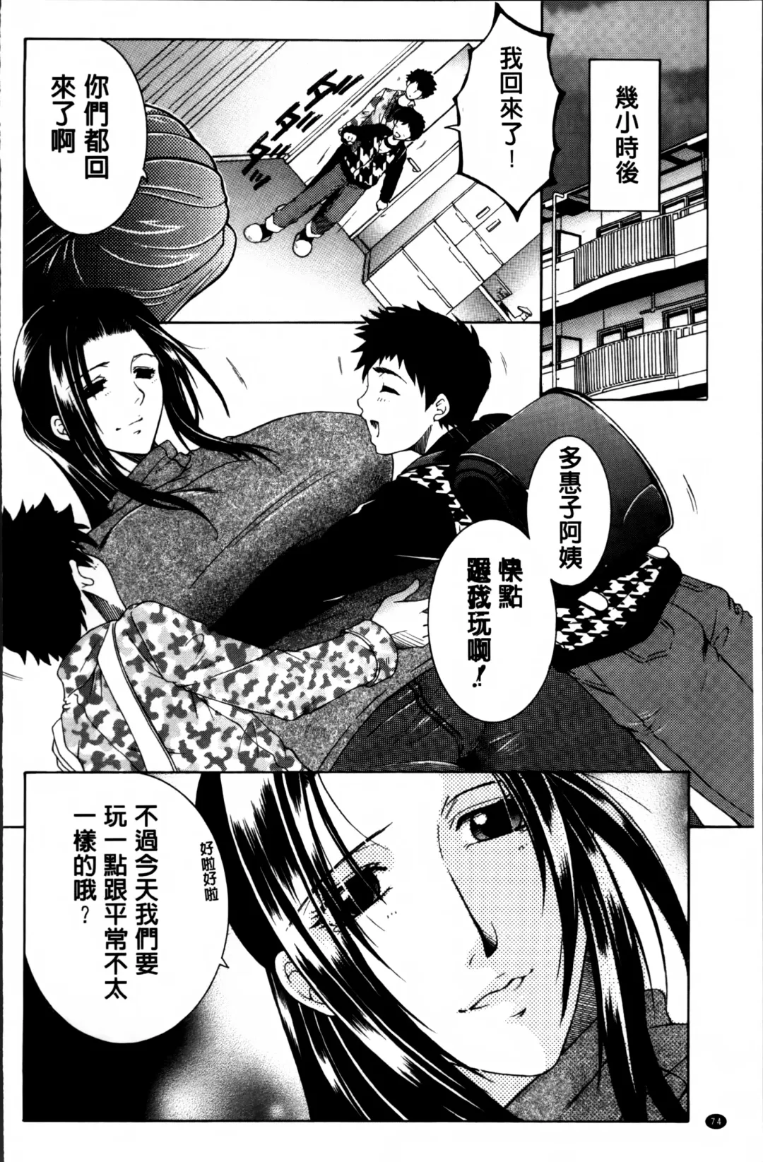 [Yasuhara Tsukasa] Mama to Boku to Oba-san to Fhentai.net - Page 77