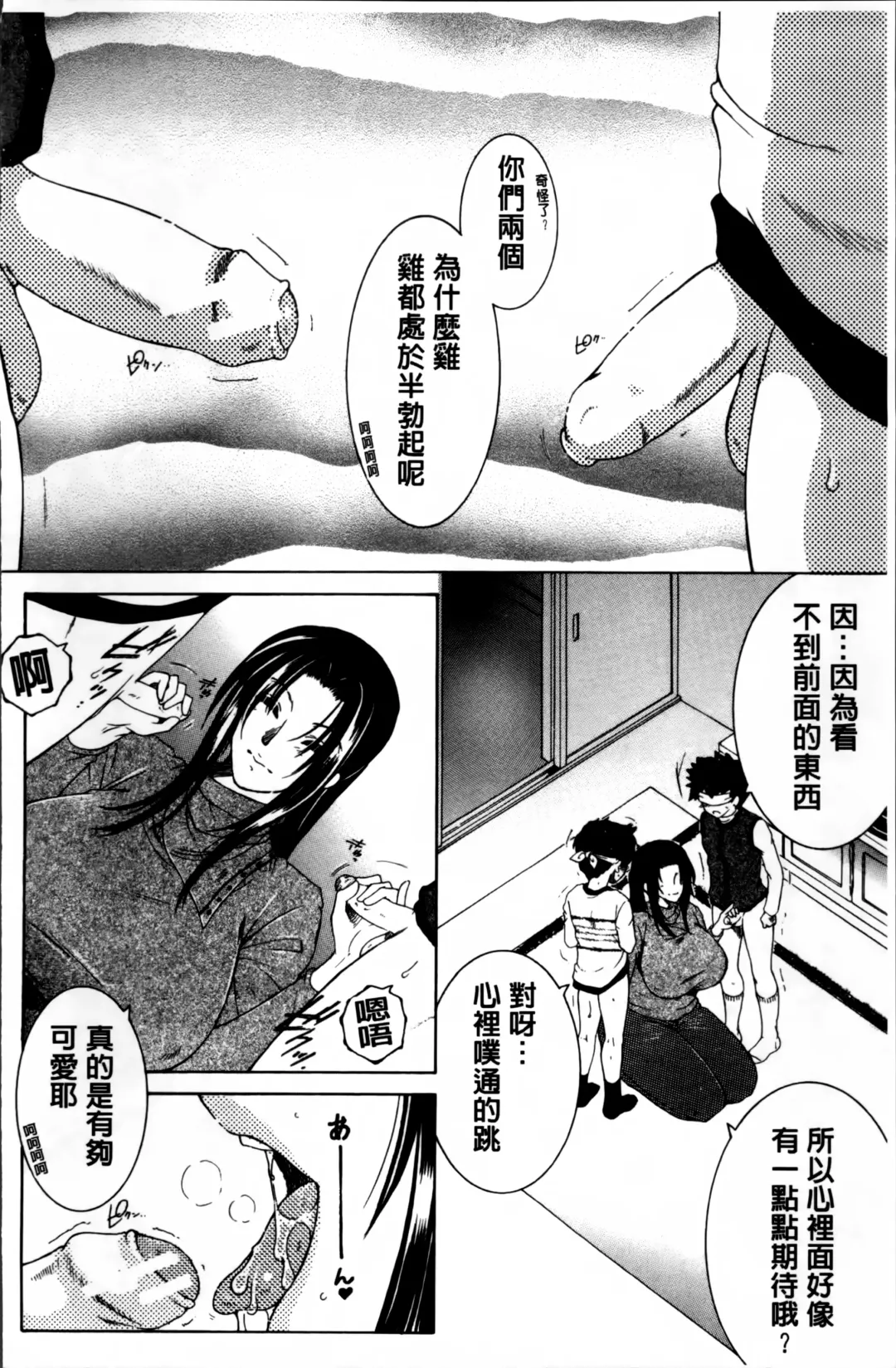 [Yasuhara Tsukasa] Mama to Boku to Oba-san to Fhentai.net - Page 79