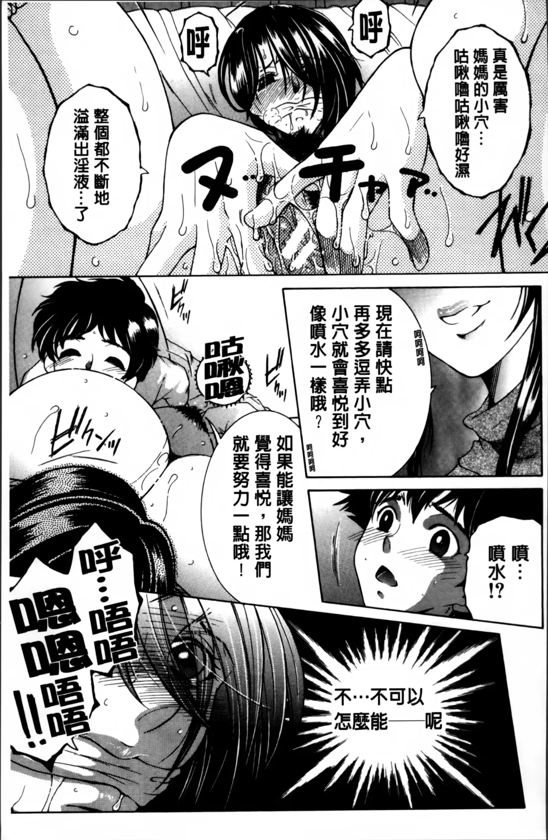 [Yasuhara Tsukasa] Mama to Boku to Oba-san to Fhentai.net - Page 96